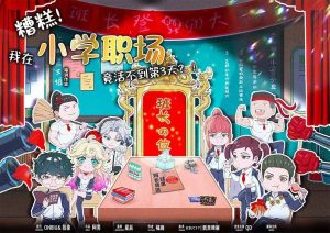 剧本杀糟糕！我在小学职场竟活不到第3天?！复盘