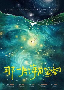 剧本杀那一片海底星空复盘