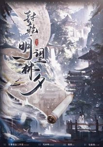 剧本杀封乾·明望林夕复盘