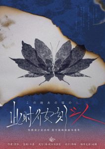 剧本杀此时彼刻之人复盘